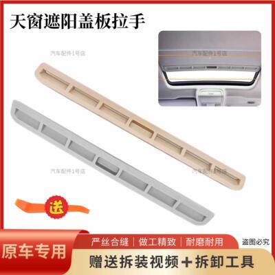 Passat昊锐速腾宝来速派天窗盖板拉手遮阳板扣手天窗塑胶条子原厂