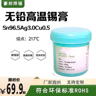 无铅高温锡膏中低温含银免清洗锡膏环保焊锡膏Sn99.5Ag3.0Cu0.7