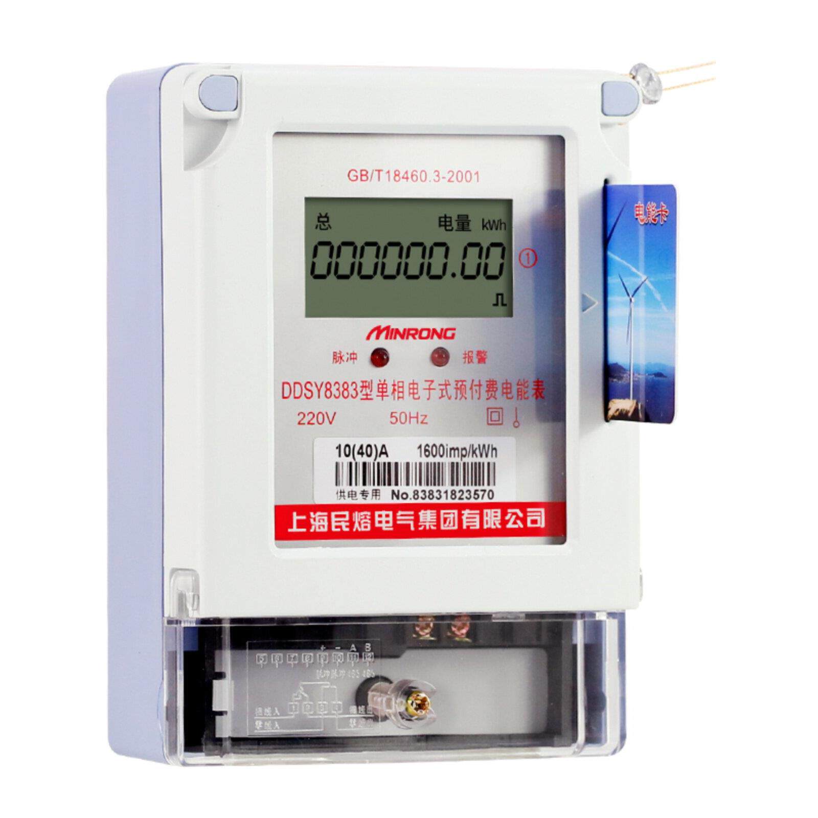 单相220v手机预付费智能电表家用插卡远程充值电度表出租房三相刷