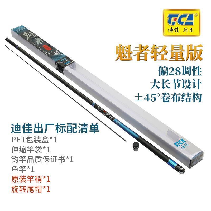 迪佳魁者轻量版天圣极级三代至尊台钓竿综合竿野钓鲤鲫鱼碳素鱼杆