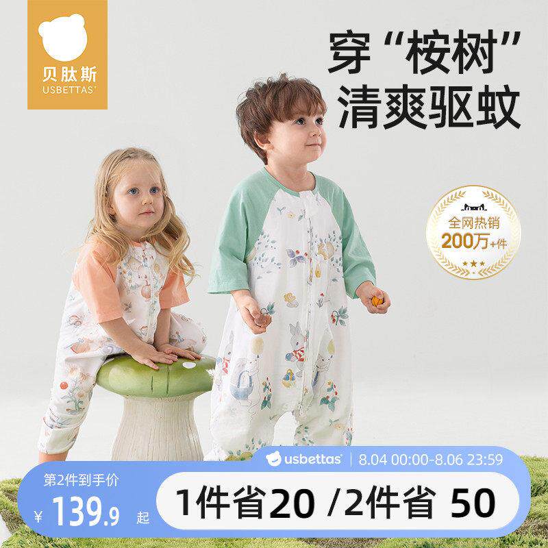 贝肽斯【肽护】婴儿睡袋桉树防蚊夏季薄款宝宝儿童分腿四季通用