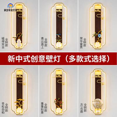 新中式全铜实木壁灯客厅背景墙灯2026年新款卧室书房中国风走廊灯