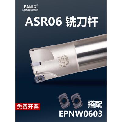 铣刀杆Asr06抗震硬化17 21 26 32快速进给R2立铣刀杆与Epnw0603刀