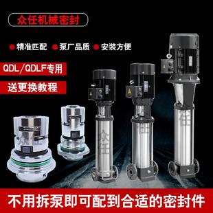 多级离心泵轴封 CDL3 8南方泵CDLF3 8专用机械密封南元 0.75KW立式