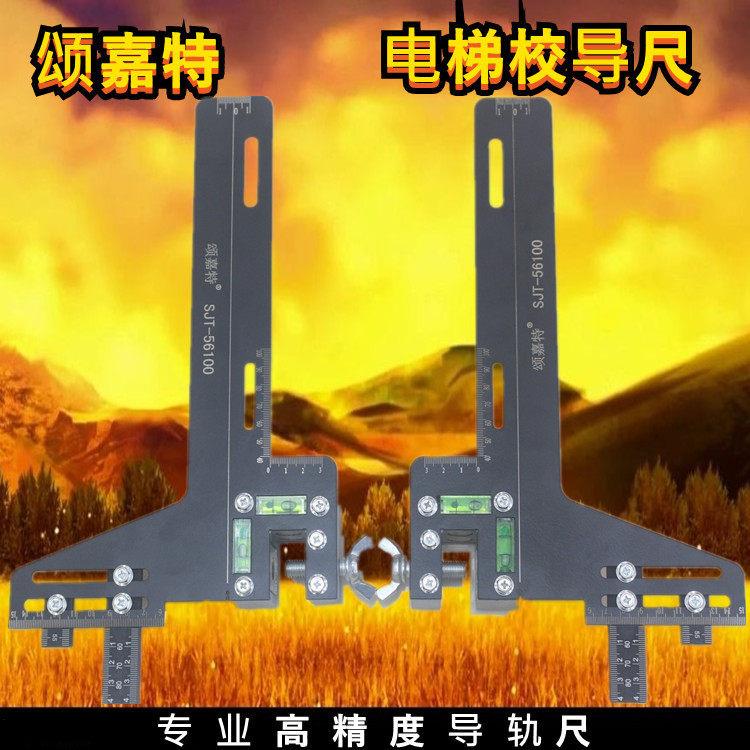 双水平不锈钢黑色校导尺适用于电梯导轨测量 单线导轨校导工具