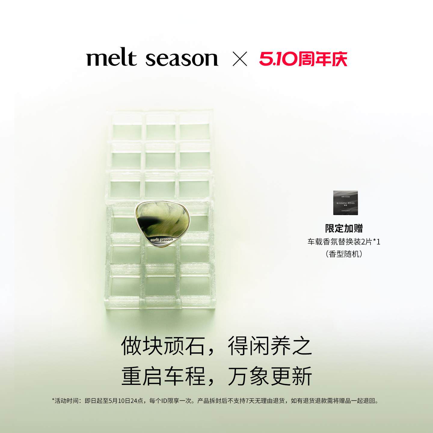 【官方正品】melt season艺术品车载香薰汽车香水礼盒香氛可替换