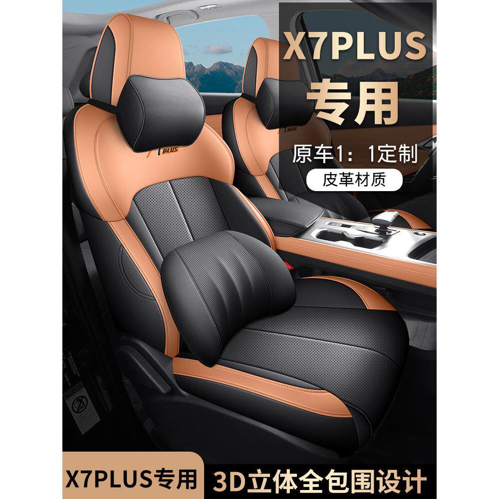 专用长安欧尚x7plus五七座全包围式座椅套四季通用汽车坐垫冬夏季