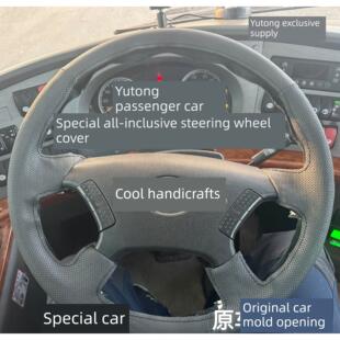 宇通客车专用全包方向盘套金龙客车手缝车把套青年海歌客车高级客