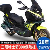 适用三阳哈士奇ADV300机车XS300T 5护杠保险杆防摔防撞杆改装 件