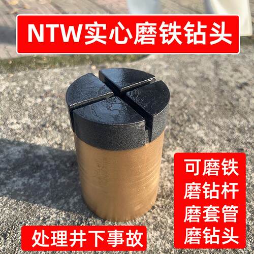 NTW钻具专用实心磨铁钻头热压全面金刚石钻头HTW钻具处理井下事故