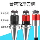 BT30BT40BT50攻牙刀柄GT12GT24浮动伸缩过载保护台湾螺丝攻数控刀