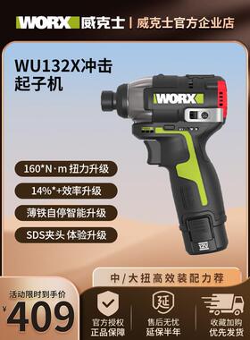 维氏Wu132X无刷可充电锂冲击驱动电动钻电动螺丝刀电动工具