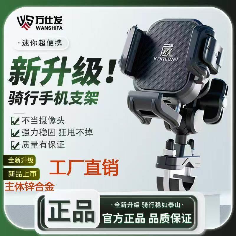 万任发手机架踏板摩托电动车导航支架防振防抖外送骑手M33同款