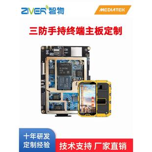 工业三防手持终端PDA安卓主板手持机移动数据采集器PCBA方案定制