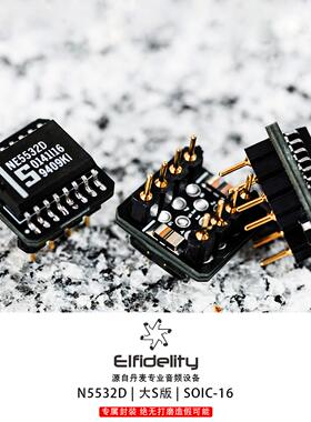 【魔音师】NE5532D双运放SOIC-16保真大S西格尼蒂克发烧运放之皇