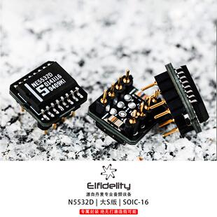 【魔音师】NE5532D双运放SOIC-16保真大S西格尼蒂克发烧运放之皇