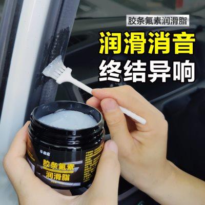 汽车橡胶条软化润滑脂保养剂车门密封条老化修复保养膏消除异响