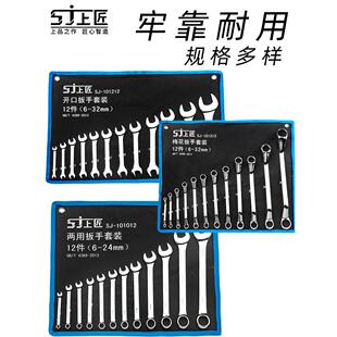 德国进口上匠两用扳手套装手动工具汽修梅花开口布袋两用扳手挂