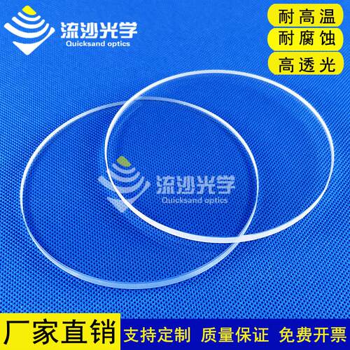 石英玻璃片圆片JGS2耐高温腐蚀窗口90/95*厚度1/2/3/4/5/6/8/10mm