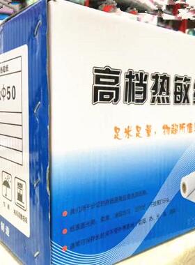 仙鹤原纸收银纸57x50热敏纸80x60小票纸58mm饭店收银纸120卷包邮