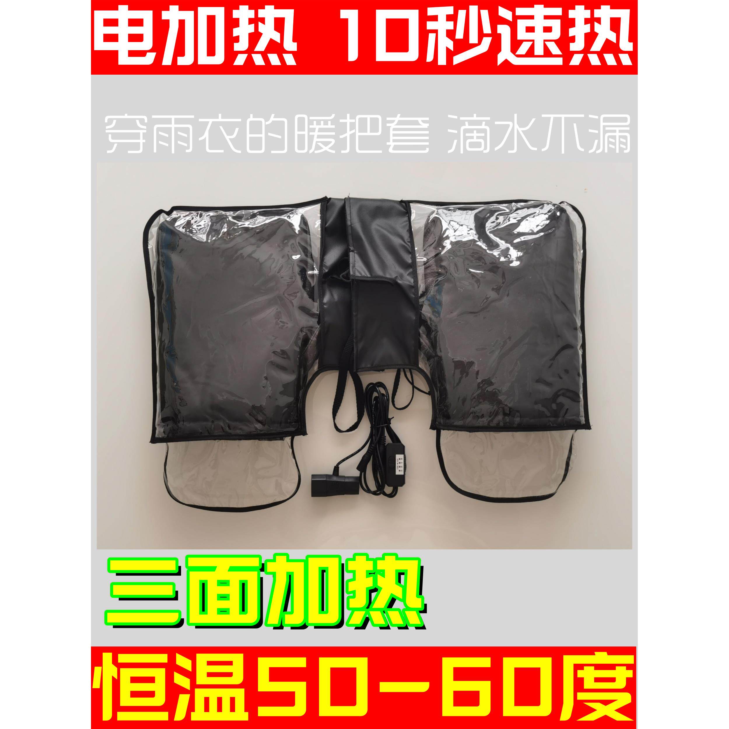 美团外卖电动车电加热手把套电加热手套摩托车电热手把手闷子护手