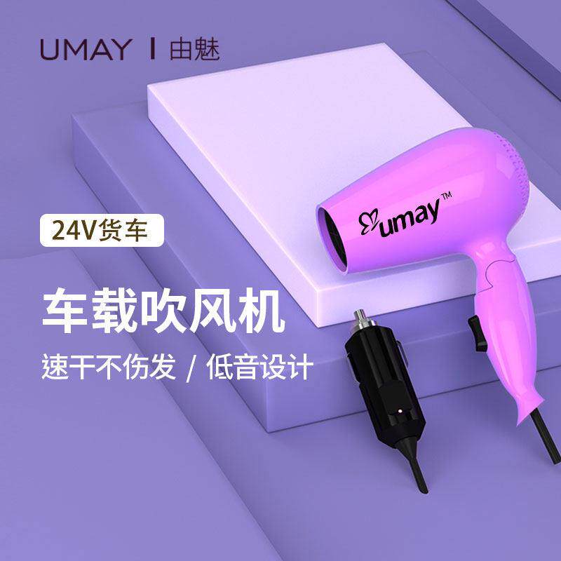 由魅车载吹风机12V24V吹风机充电瓶货车工程车小车用冷热吹风机筒