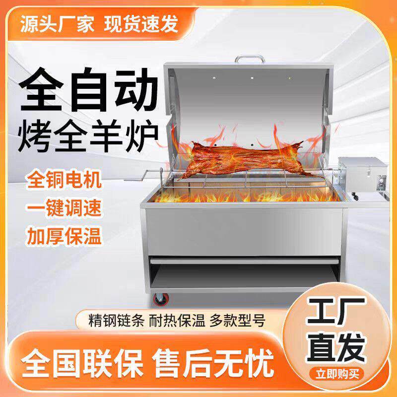 烤全羊炉子可视双层全自动商用无烟圆形全羊羊腿羊排网红专用烤炉