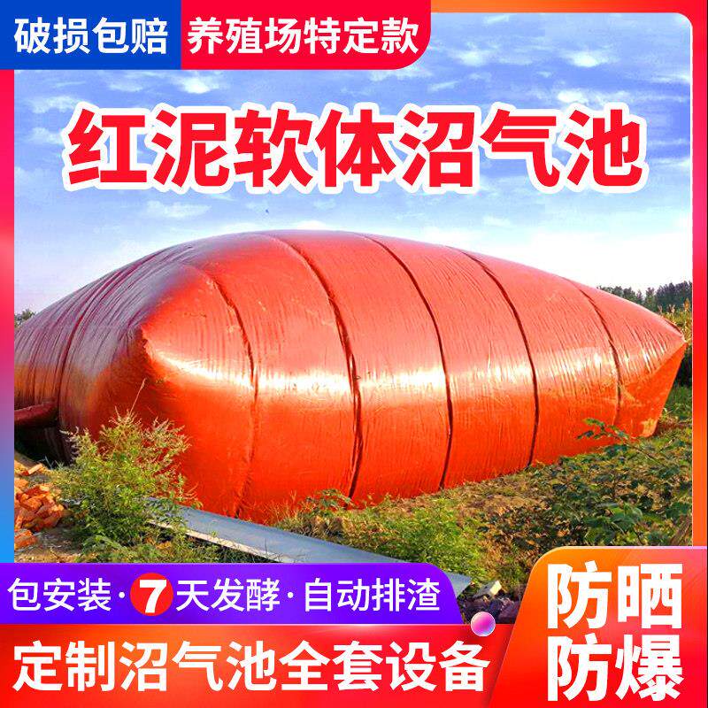 沼气池全套设备家用新农村养殖猪场沼气储气袋红泥软体沼气发酵袋