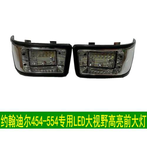 约翰迪尔天拖拖拉机配件484/554/704前照灯/LED大视野灯大灯总成