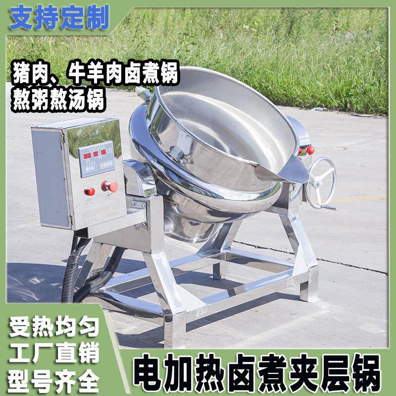 牛羊肉卤煮锅电加热全自动搅拌夹层锅商用羊汤牛肉汤粥类熬煮锅