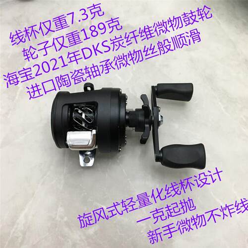 海宝改装版DKS全金属微物鼓轮翘嘴马口白条远投轮防炸线JKS溪流钓