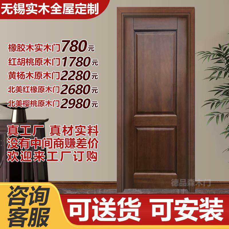 实木门卧室门橡胶木 红胡桃 黄杨木 红橡木 红樱桃 室内门原木门