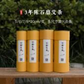 8cm雷火灸手工3年陈蕲艾大艾条控烟石磨纯艾正品 家用 山有5