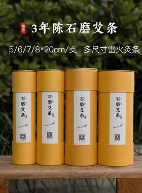 山有5/6/7/8cm雷火灸手工3年陈蕲艾大艾条控烟石磨纯艾正品家用