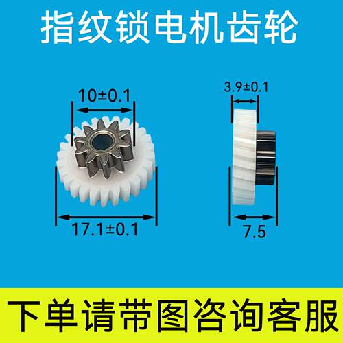 智能锁配件电机轴转子马达配件塑料金属齿轮配件