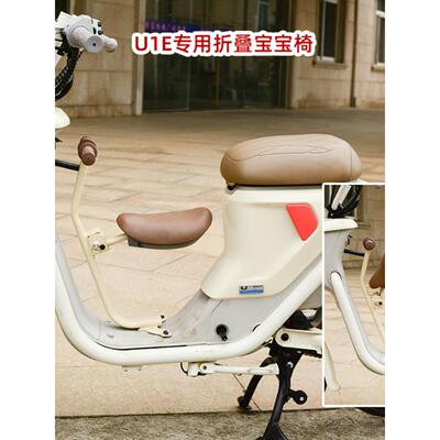 适用于小牛U1E儿童座椅电动汽车U1C/U1D/U+B婴儿座椅前折叠安全座
