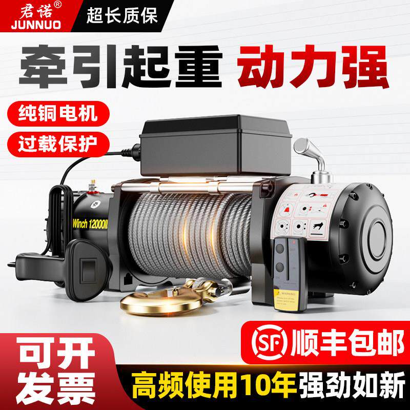 12v24v电动绞盘车载小型吊机越野汽车用自救电动吊车卷扬机提升机