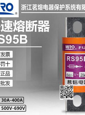 茗熔熔断器RS95B 500V 660V 225A 250A 300A 350A 400A保险丝快熔