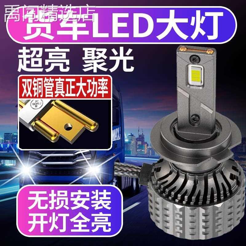 24V货车LED大灯灯泡H7汽车近光H1远光H4远近一体超亮强激光改装雾
