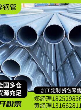 镀锌钢管6米镀锌管热镀锌消防管道100DN50DN20水管SC穿线管4分6分