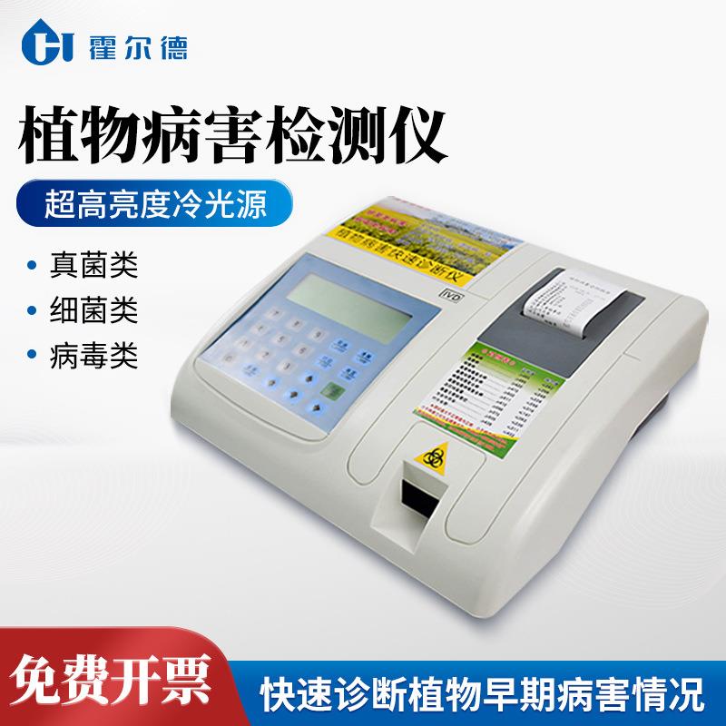 霍尔德农作物病害检测仪植物病害快速诊断仪植物病害诊断仪仪器