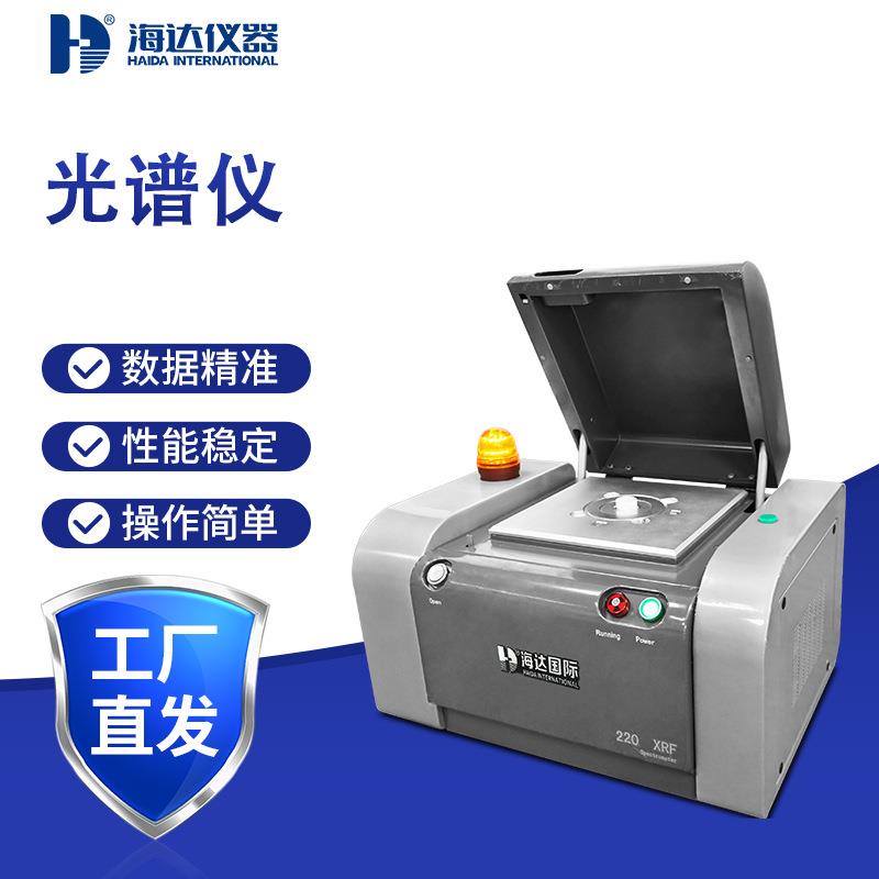 海达现货ROHS检测仪X荧光光谱仪无卤环保检测仪有害元素检测仪
