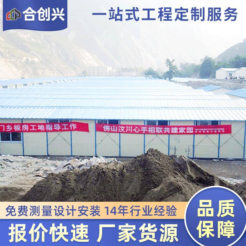 佛山活动板房可拆卸移动集成房屋简易房活动板房汶川救灾集装箱房