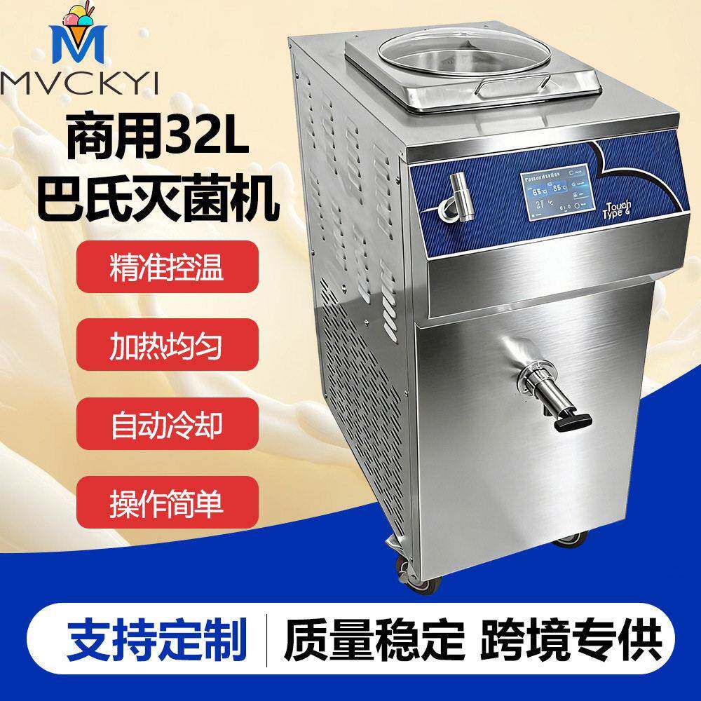明毅厂家大容量32L巴氏灭菌奶浆机商用牛奶老化机广绅冰淇淋设备