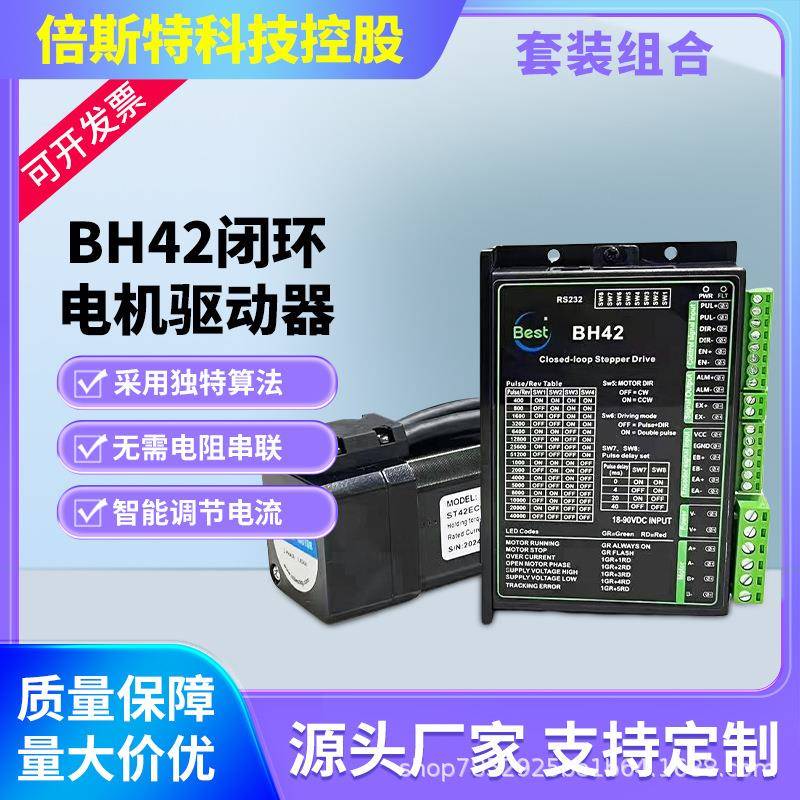 倍斯特控股42步进电机套装带刹车配ST42驱动器控制器源头工厂直供