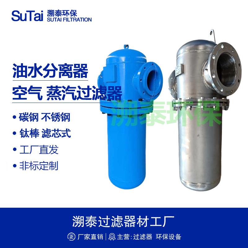不锈钢卫生级压缩空气过滤器碳钢空压机气体蒸汽除菌油水分离器