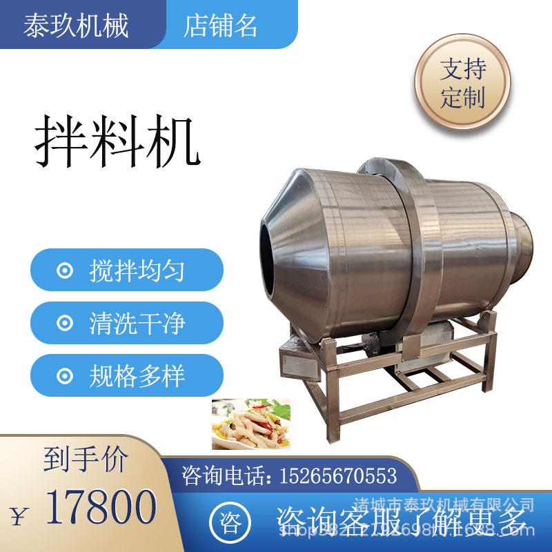 红油面藕拌料机牛肉干腌制搅拌机槟榔搅拌入味机花茶茶叶混合机