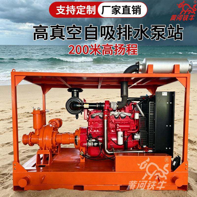 矿山自吸排水泵站真空扬程柴油抽水机煤矿厂防汛排涝源头工厂