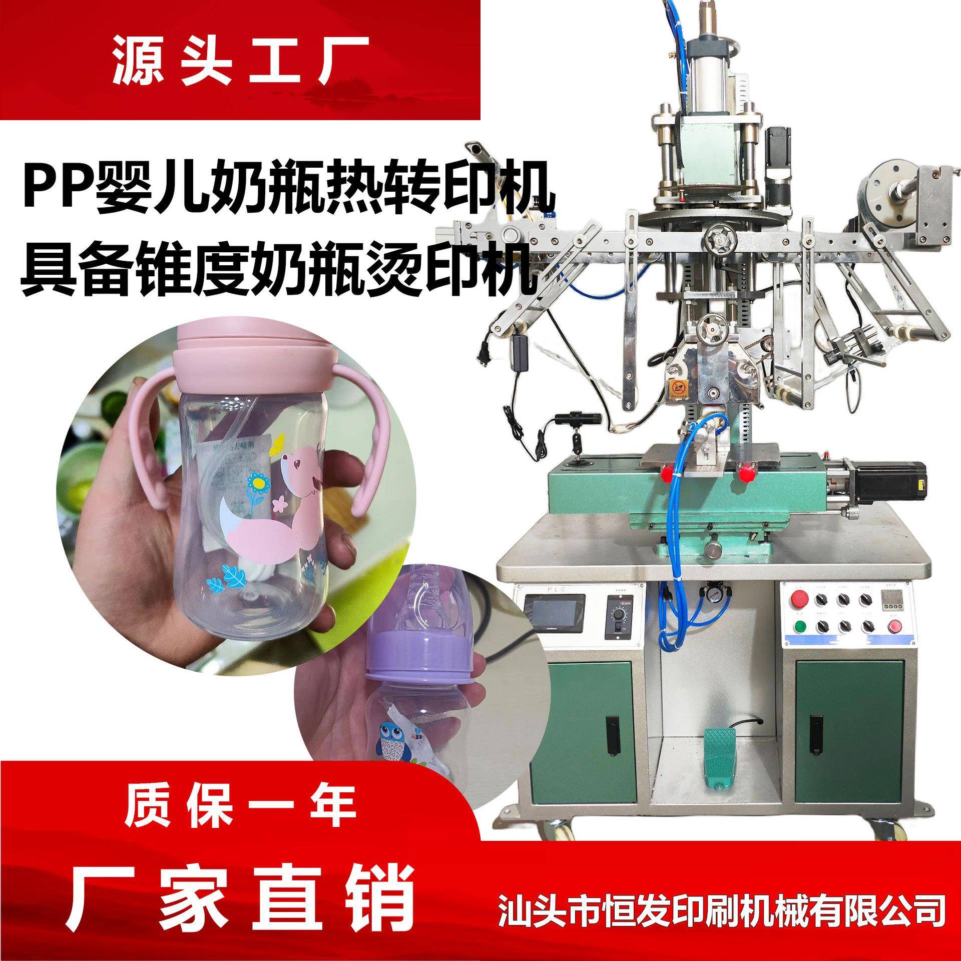 锥度婴儿奶瓶热转印机自动热转印机器PPSU烫印智能温控