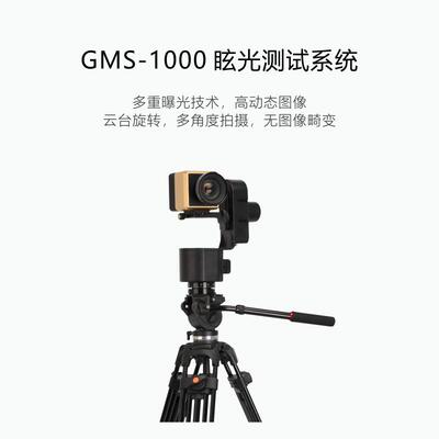 GB55016建筑光环境统一眩光值UGR检测GMS-1000眩光测试仪